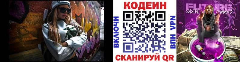 Кодеиновый сироп Lean Purple Drank  Боготол 